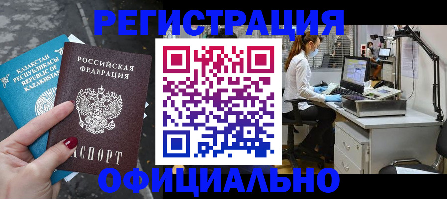 купить прописку в Нефтекумске